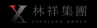 林祥集團